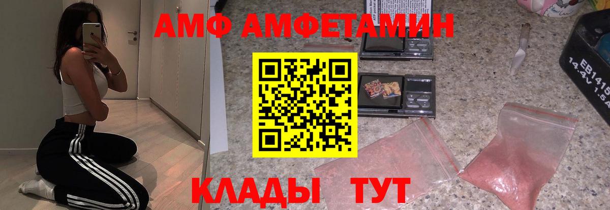 АМФЕТАМИН VHQ  АМФ  Кызыл  Вход с VPN 