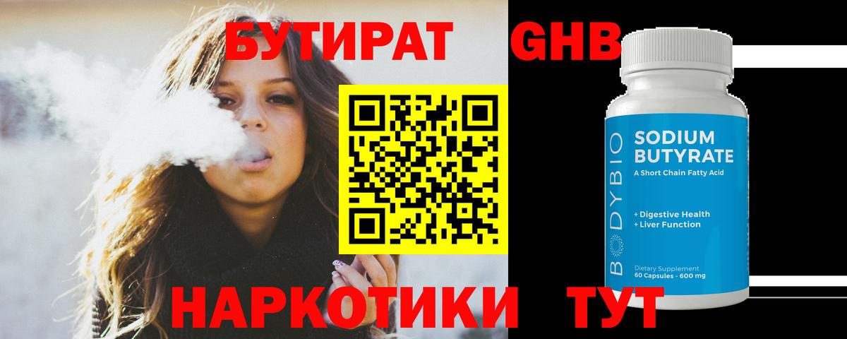БУТИРАТ вода Кызыл