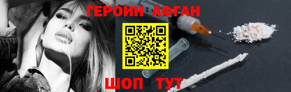 Героин VHQ  Вход с VPN  Кызыл 