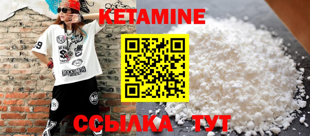 Кетамин ketamine  Вход с VPN  Кызыл 