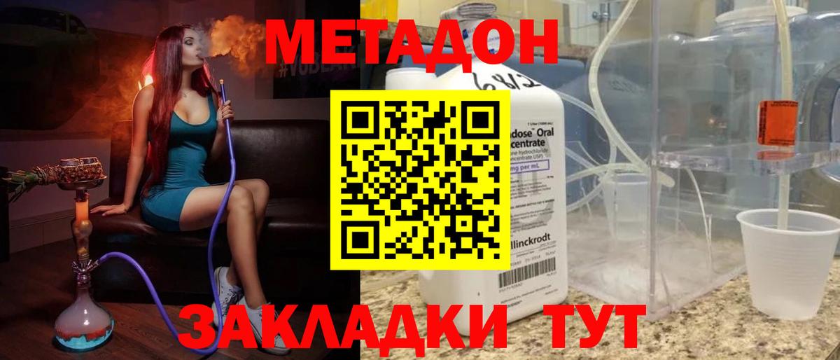 Метадон белоснежный  МЕТАДОН кристалл  гидра вход  Кызыл  это Telegram  Вход с VPN 